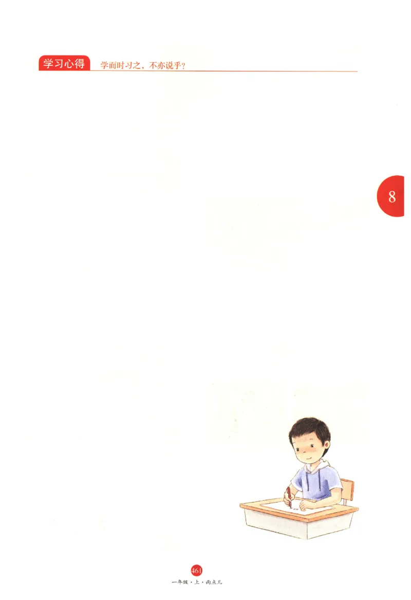 一年级上J2_一年级语文上册（统编版）_老课标资料_教学视频_第一套_010-绘本课堂PDF可下载打印