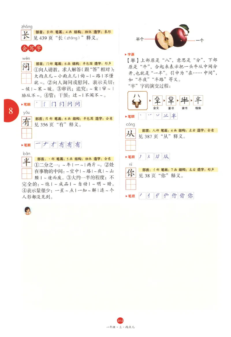 一年级上J2_一年级语文上册（统编版）_老课标资料_教学视频_第一套_010-绘本课堂PDF可下载打印