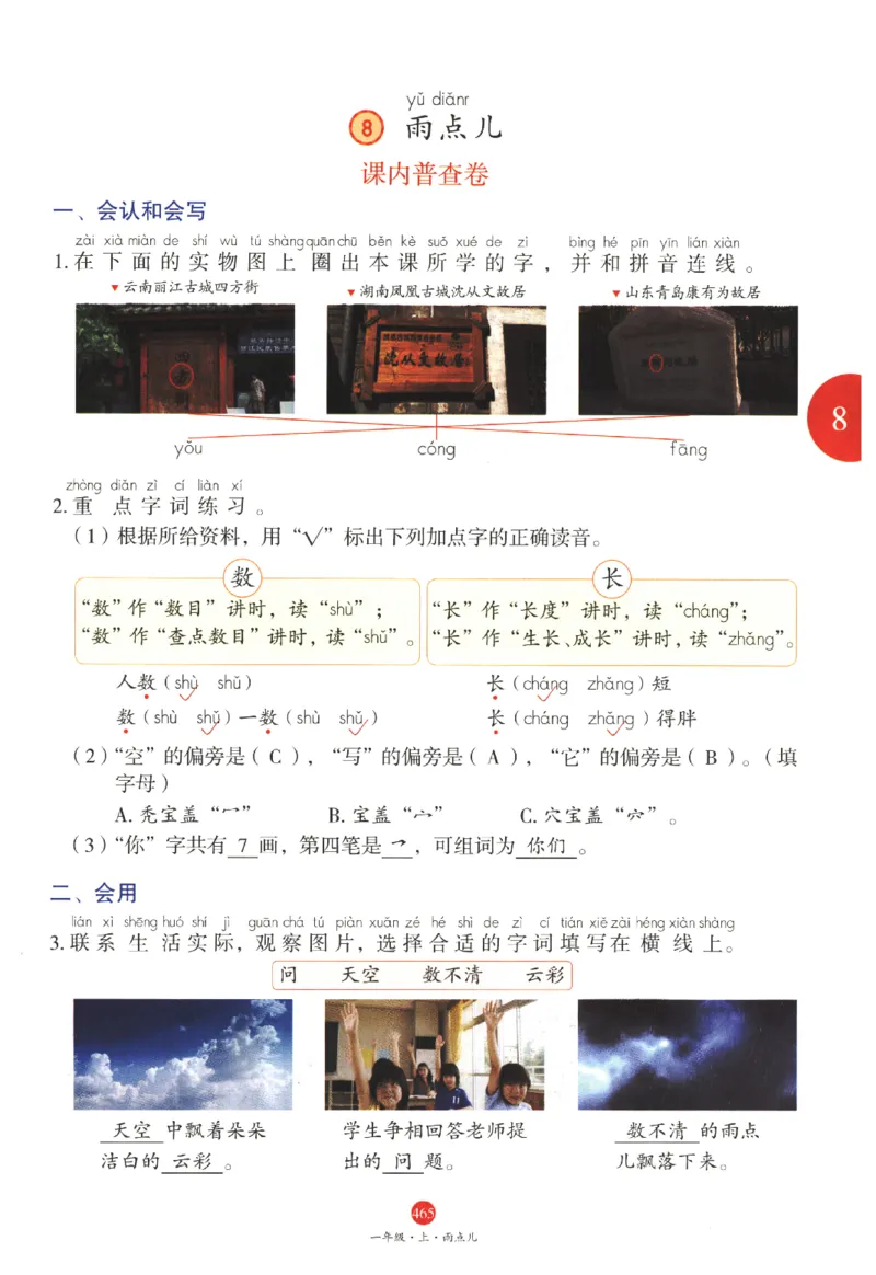 一年级上J2_一年级语文上册（统编版）_老课标资料_教学视频_第一套_010-绘本课堂PDF可下载打印