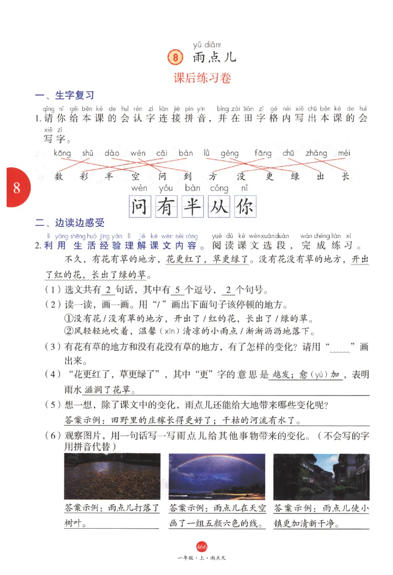 一年级上J2_一年级语文上册（统编版）_老课标资料_教学视频_第一套_010-绘本课堂PDF可下载打印
