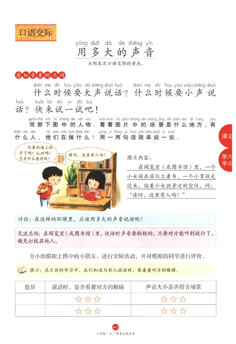 一年级上J2_一年级语文上册（统编版）_老课标资料_教学视频_第一套_010-绘本课堂PDF可下载打印