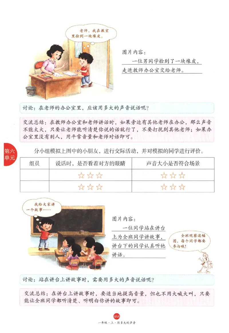 一年级上J2_一年级语文上册（统编版）_老课标资料_教学视频_第一套_010-绘本课堂PDF可下载打印