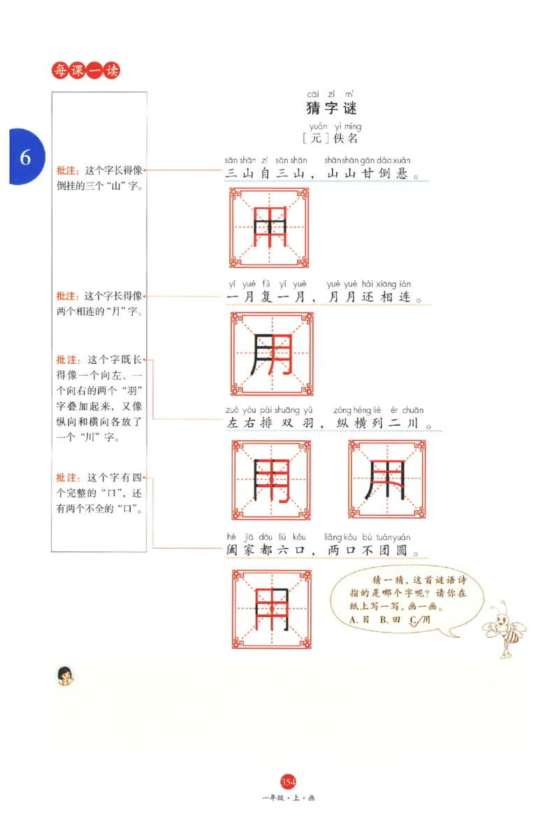 一年级上J2_一年级语文上册（统编版）_老课标资料_教学视频_第一套_010-绘本课堂PDF可下载打印