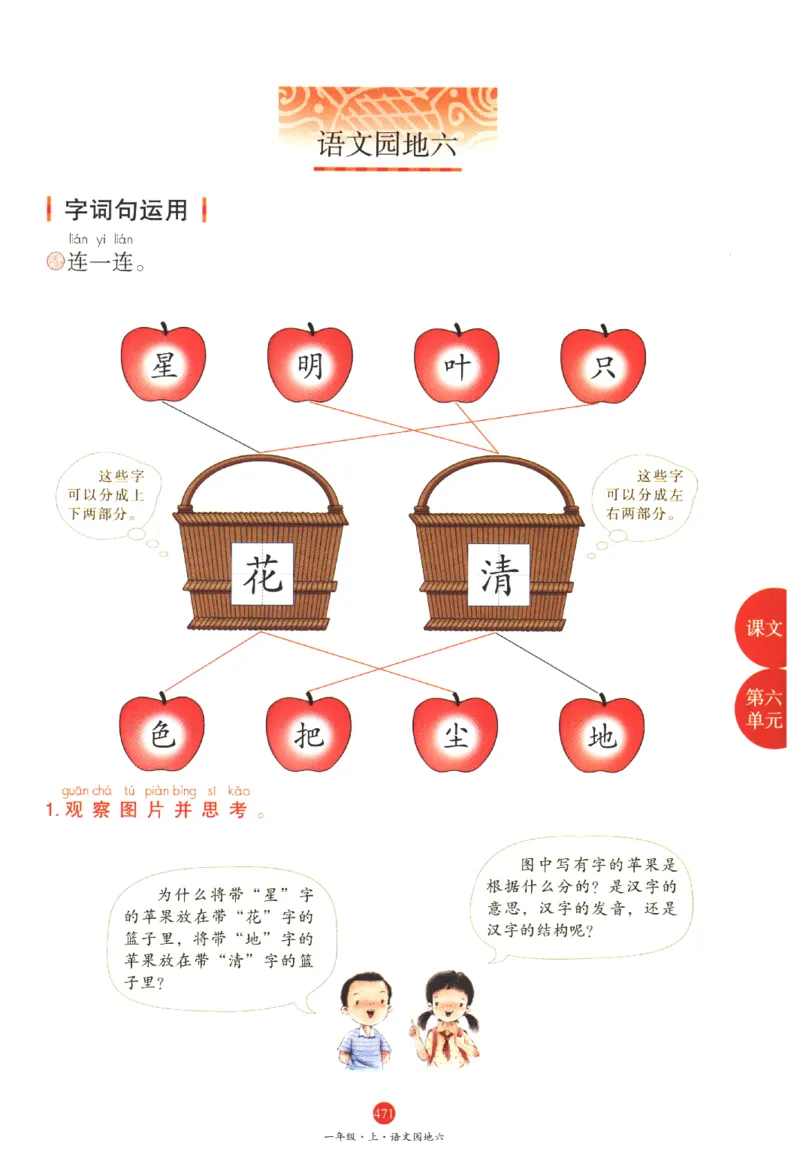 一年级上J2_一年级语文上册（统编版）_老课标资料_教学视频_第一套_010-绘本课堂PDF可下载打印