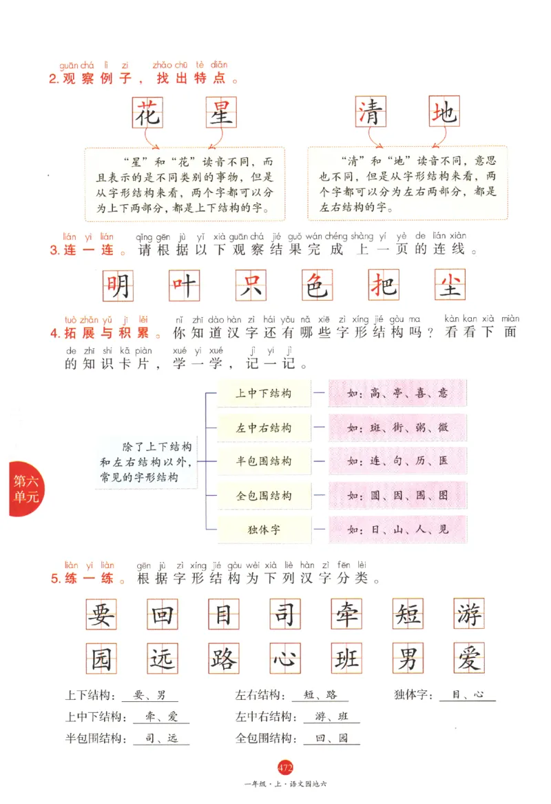 一年级上J2_一年级语文上册（统编版）_老课标资料_教学视频_第一套_010-绘本课堂PDF可下载打印