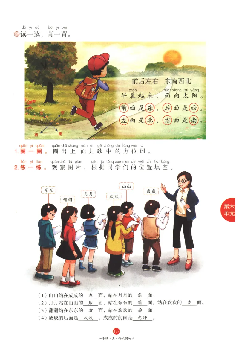 一年级上J2_一年级语文上册（统编版）_老课标资料_教学视频_第一套_010-绘本课堂PDF可下载打印