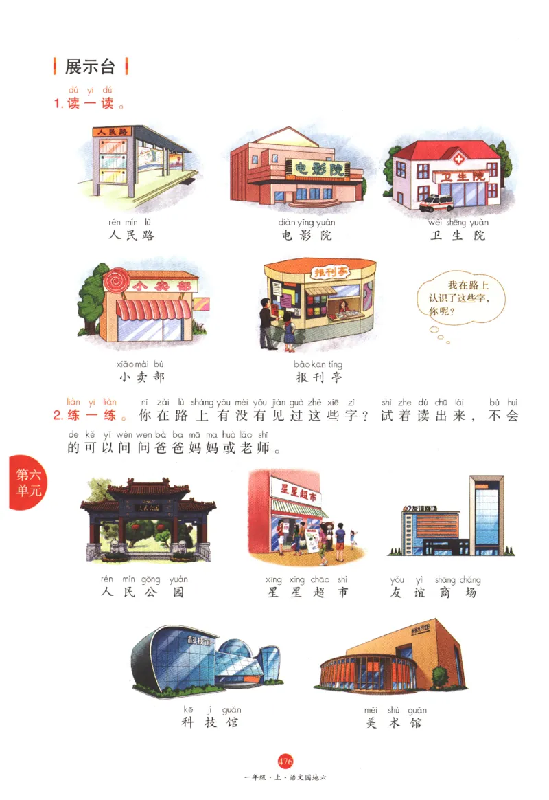 一年级上J2_一年级语文上册（统编版）_老课标资料_教学视频_第一套_010-绘本课堂PDF可下载打印