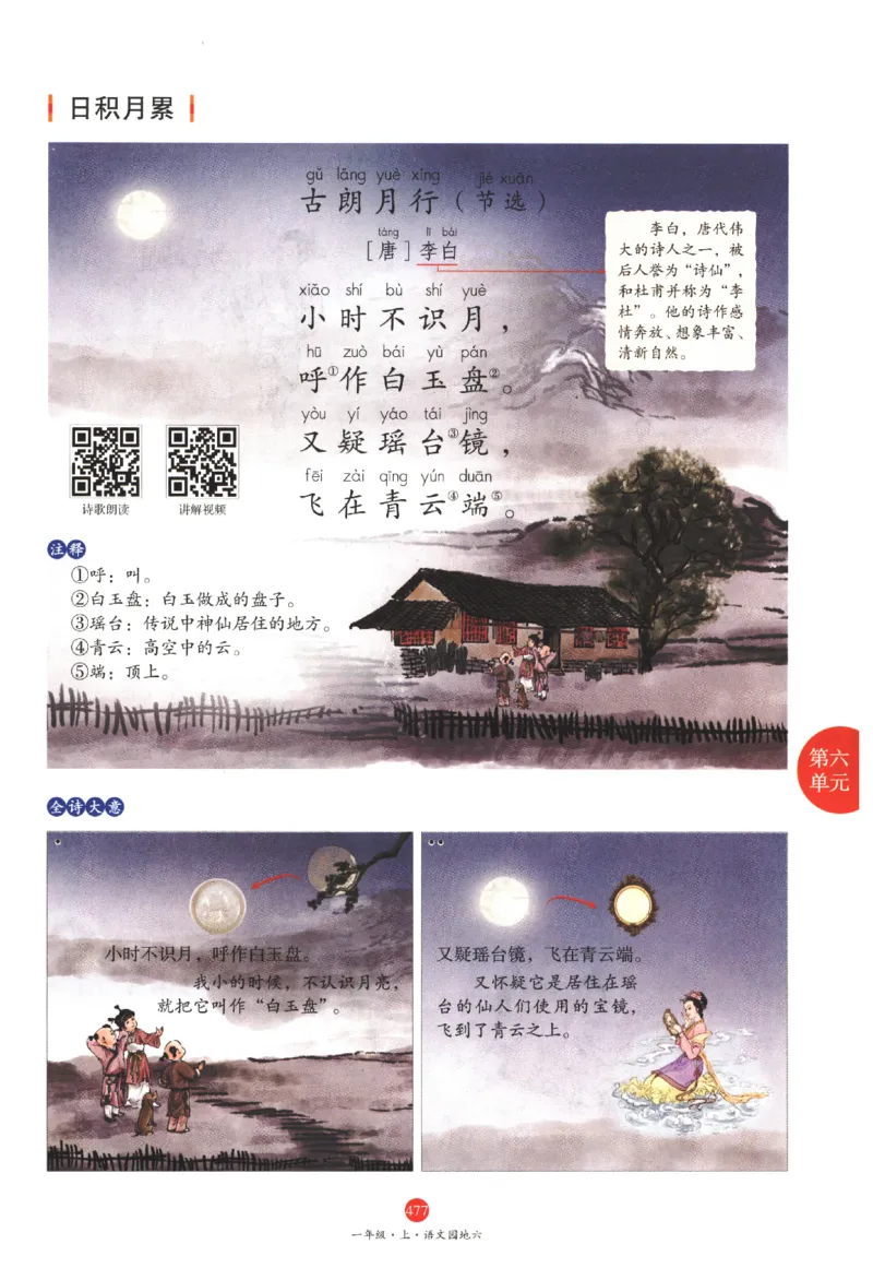 一年级上J2_一年级语文上册（统编版）_老课标资料_教学视频_第一套_010-绘本课堂PDF可下载打印