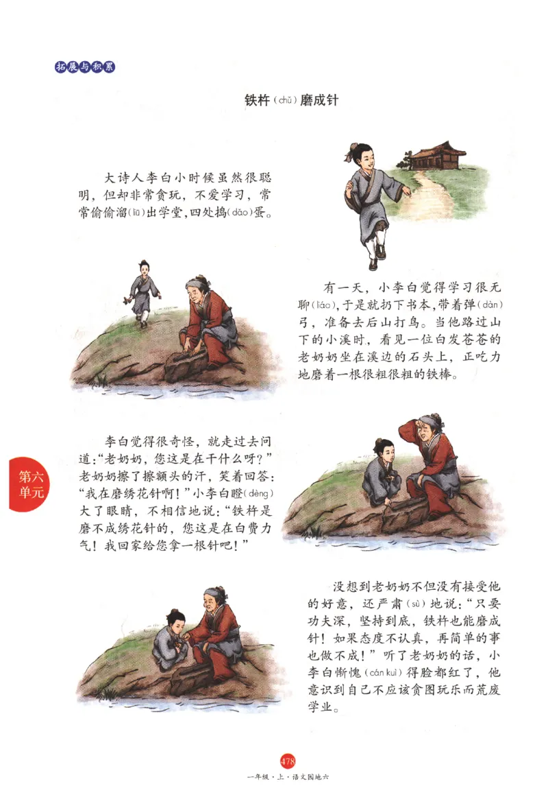 一年级上J2_一年级语文上册（统编版）_老课标资料_教学视频_第一套_010-绘本课堂PDF可下载打印