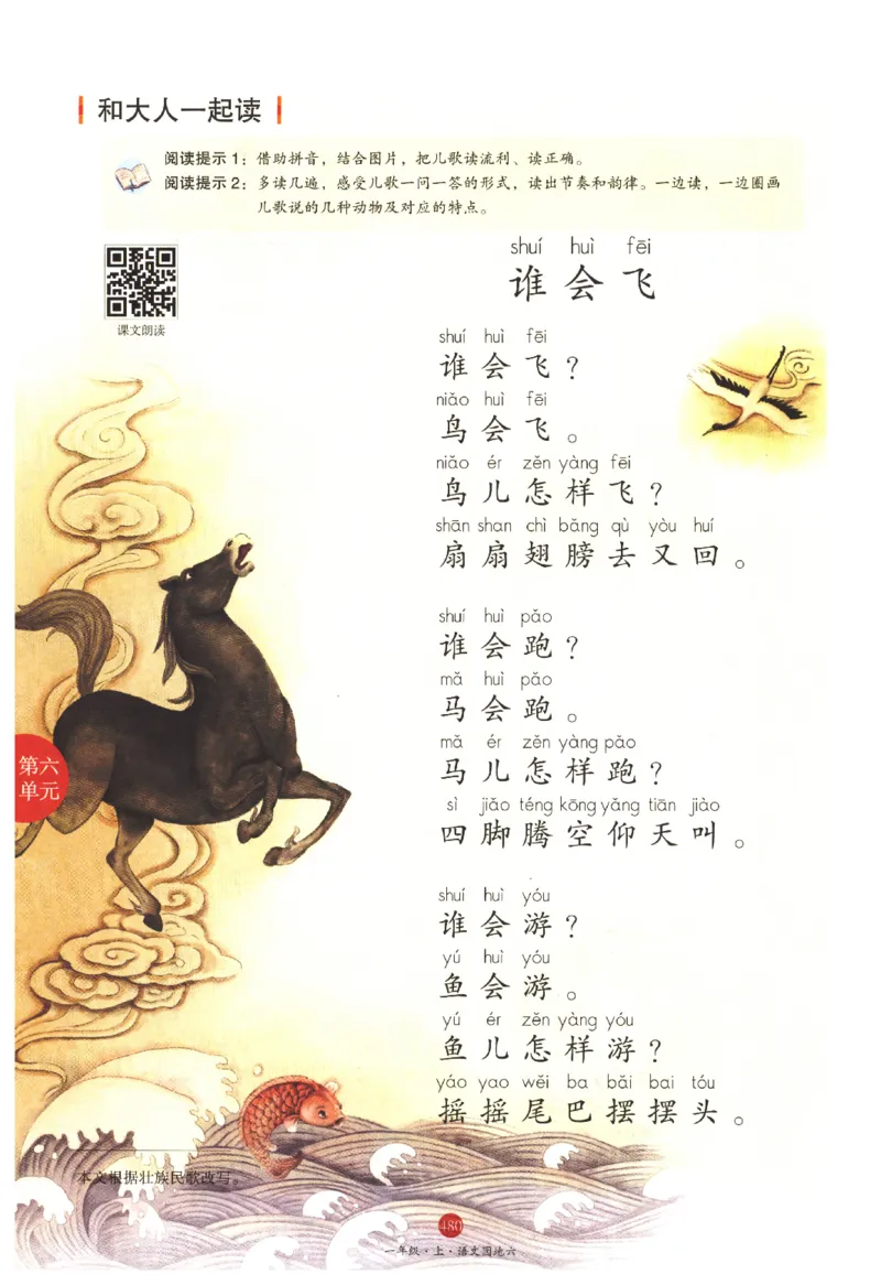 一年级上J2_一年级语文上册（统编版）_老课标资料_教学视频_第一套_010-绘本课堂PDF可下载打印