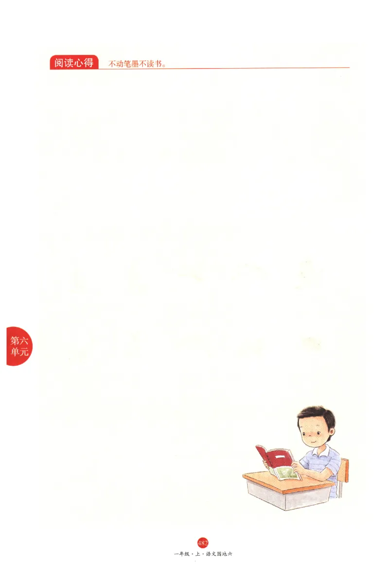 一年级上J2_一年级语文上册（统编版）_老课标资料_教学视频_第一套_010-绘本课堂PDF可下载打印