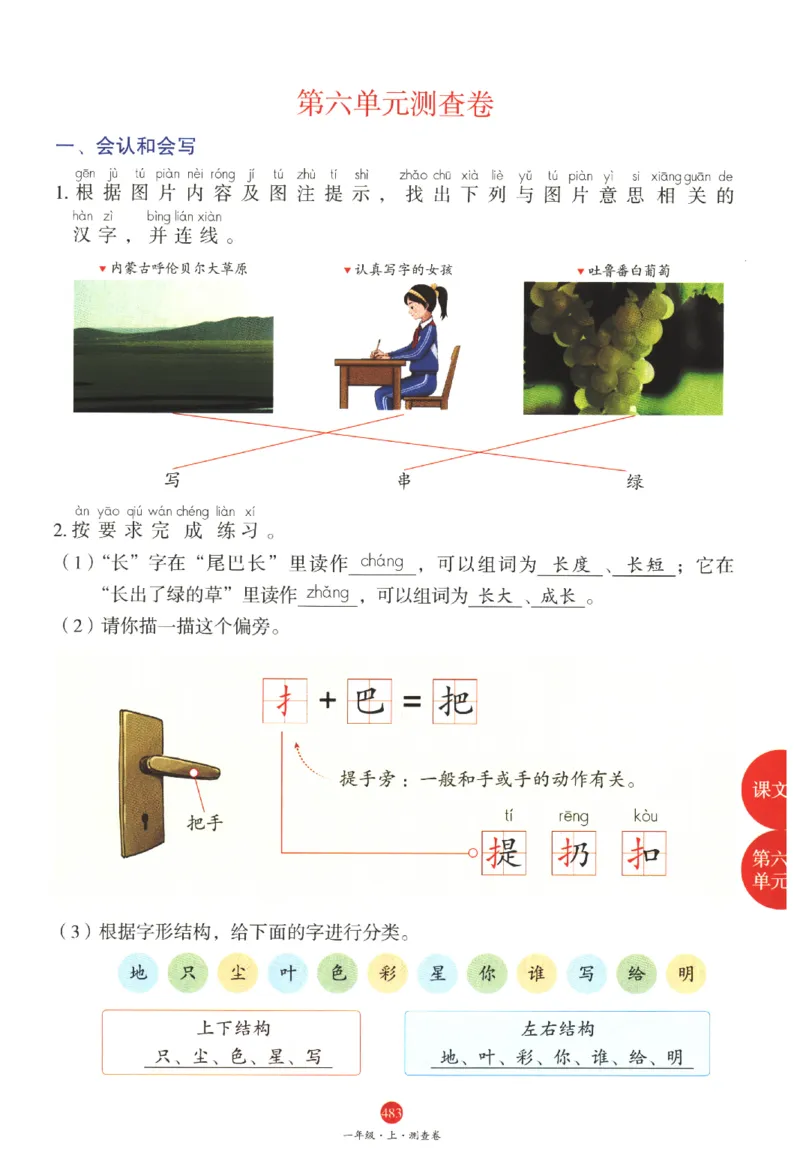 一年级上J2_一年级语文上册（统编版）_老课标资料_教学视频_第一套_010-绘本课堂PDF可下载打印