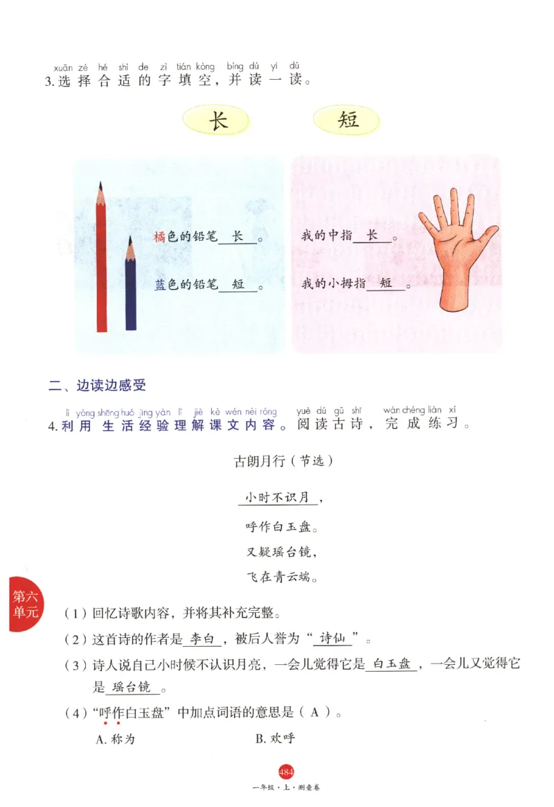 一年级上J2_一年级语文上册（统编版）_老课标资料_教学视频_第一套_010-绘本课堂PDF可下载打印