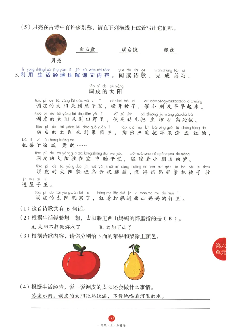 一年级上J2_一年级语文上册（统编版）_老课标资料_教学视频_第一套_010-绘本课堂PDF可下载打印