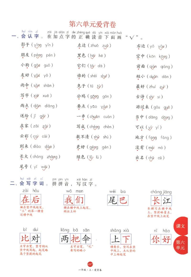 一年级上J2_一年级语文上册（统编版）_老课标资料_教学视频_第一套_010-绘本课堂PDF可下载打印