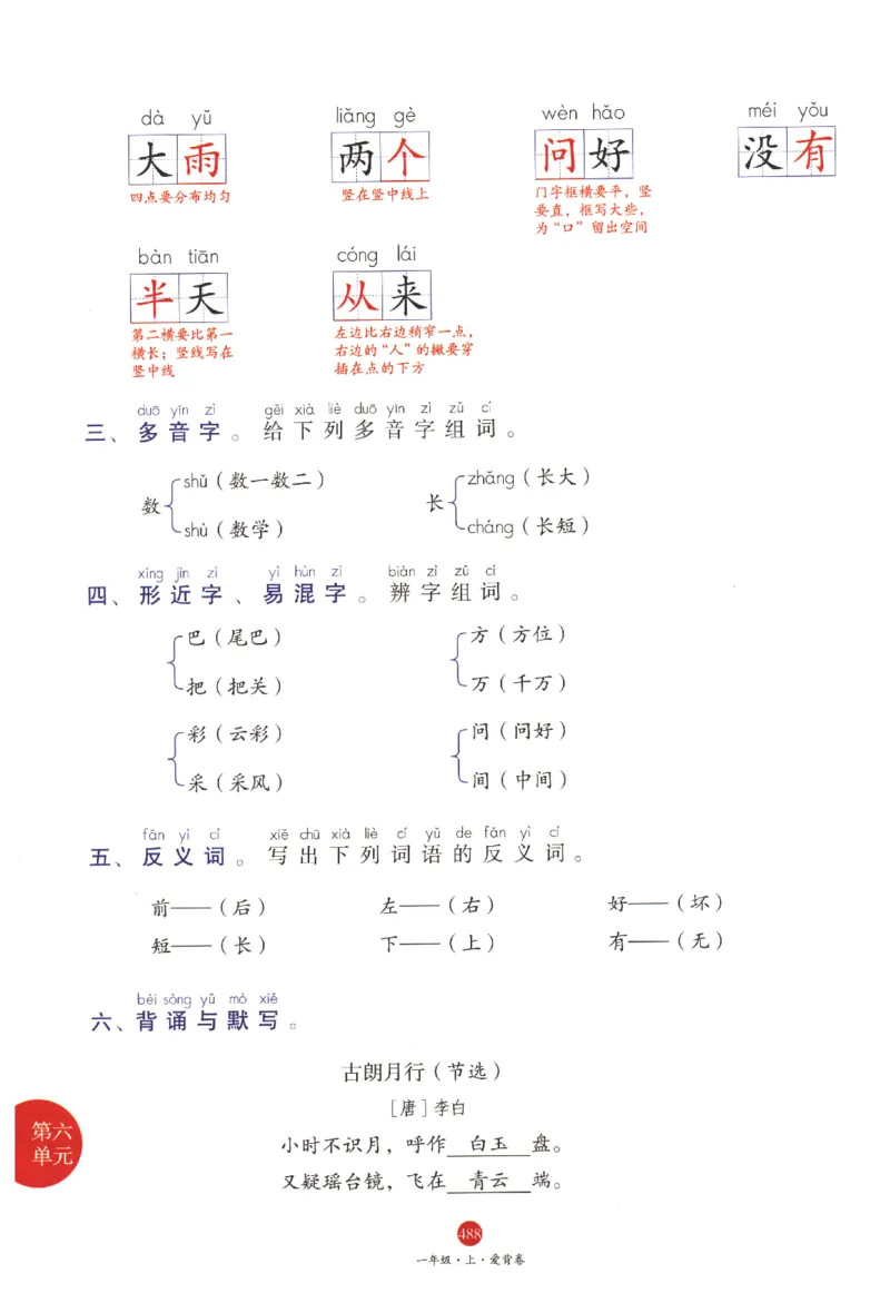 一年级上J2_一年级语文上册（统编版）_老课标资料_教学视频_第一套_010-绘本课堂PDF可下载打印