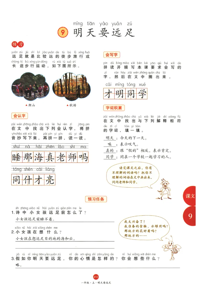 一年级上J2_一年级语文上册（统编版）_老课标资料_教学视频_第一套_010-绘本课堂PDF可下载打印