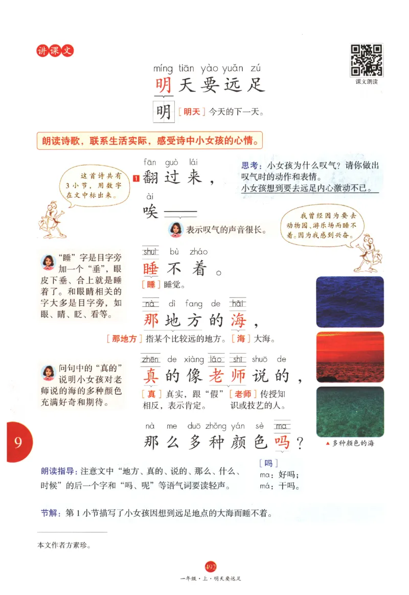 一年级上J2_一年级语文上册（统编版）_老课标资料_教学视频_第一套_010-绘本课堂PDF可下载打印