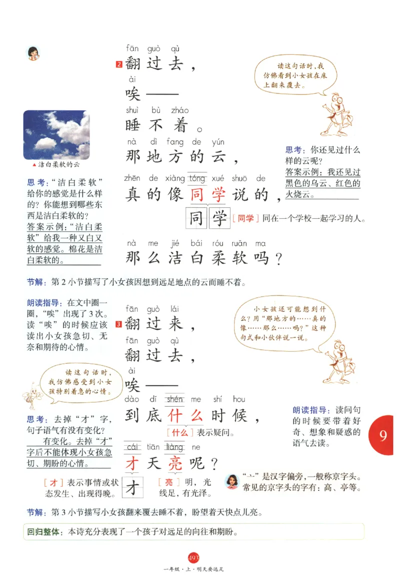 一年级上J2_一年级语文上册（统编版）_老课标资料_教学视频_第一套_010-绘本课堂PDF可下载打印