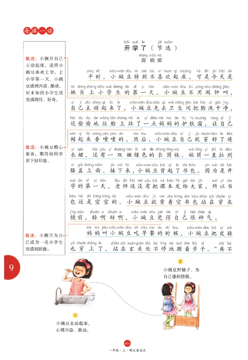 一年级上J2_一年级语文上册（统编版）_老课标资料_教学视频_第一套_010-绘本课堂PDF可下载打印