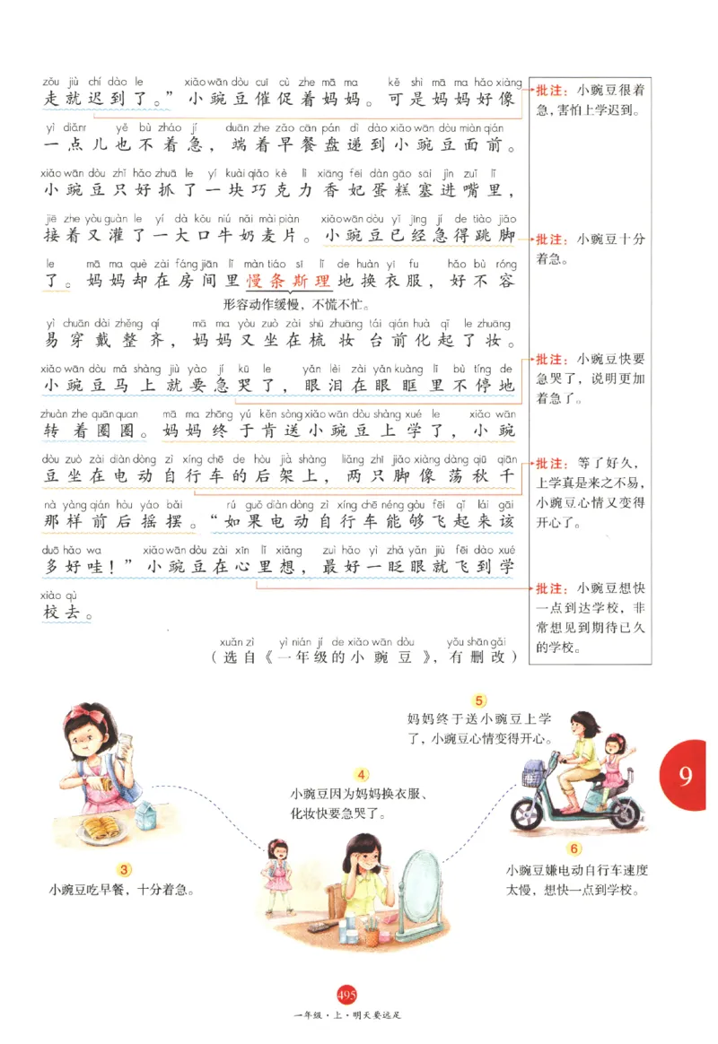 一年级上J2_一年级语文上册（统编版）_老课标资料_教学视频_第一套_010-绘本课堂PDF可下载打印