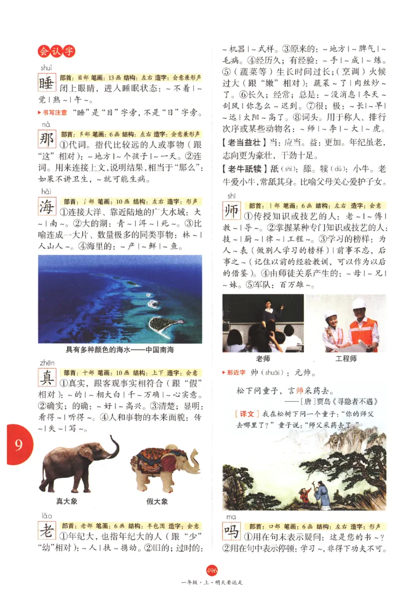 一年级上J2_一年级语文上册（统编版）_老课标资料_教学视频_第一套_010-绘本课堂PDF可下载打印