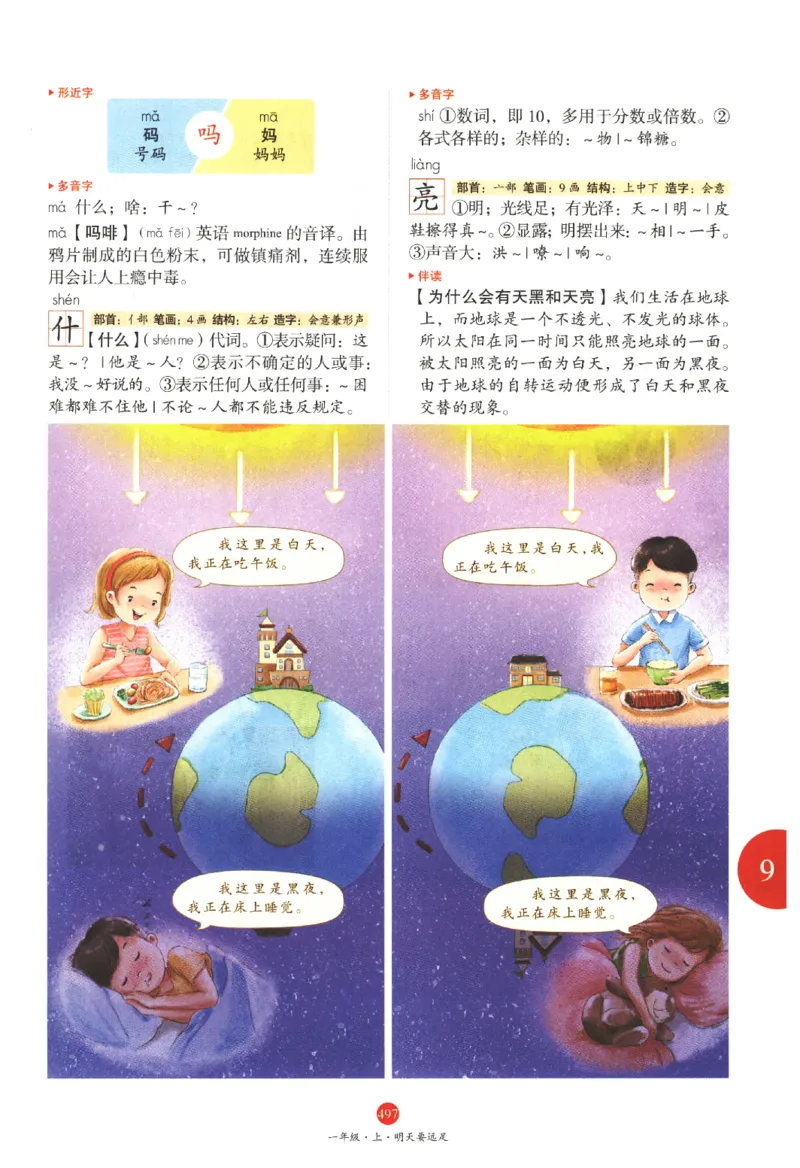 一年级上J2_一年级语文上册（统编版）_老课标资料_教学视频_第一套_010-绘本课堂PDF可下载打印