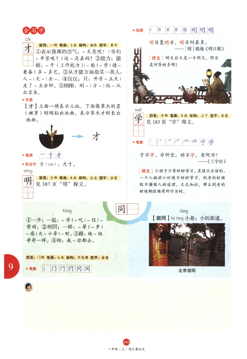 一年级上J2_一年级语文上册（统编版）_老课标资料_教学视频_第一套_010-绘本课堂PDF可下载打印