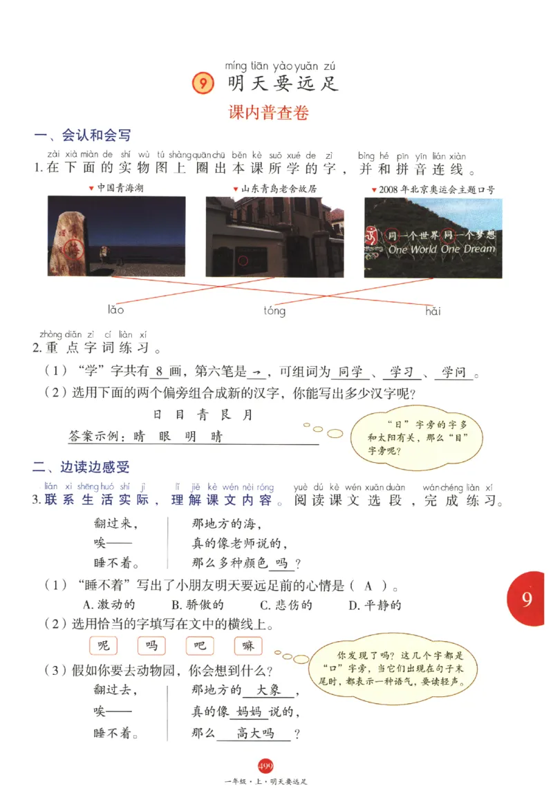 一年级上J2_一年级语文上册（统编版）_老课标资料_教学视频_第一套_010-绘本课堂PDF可下载打印