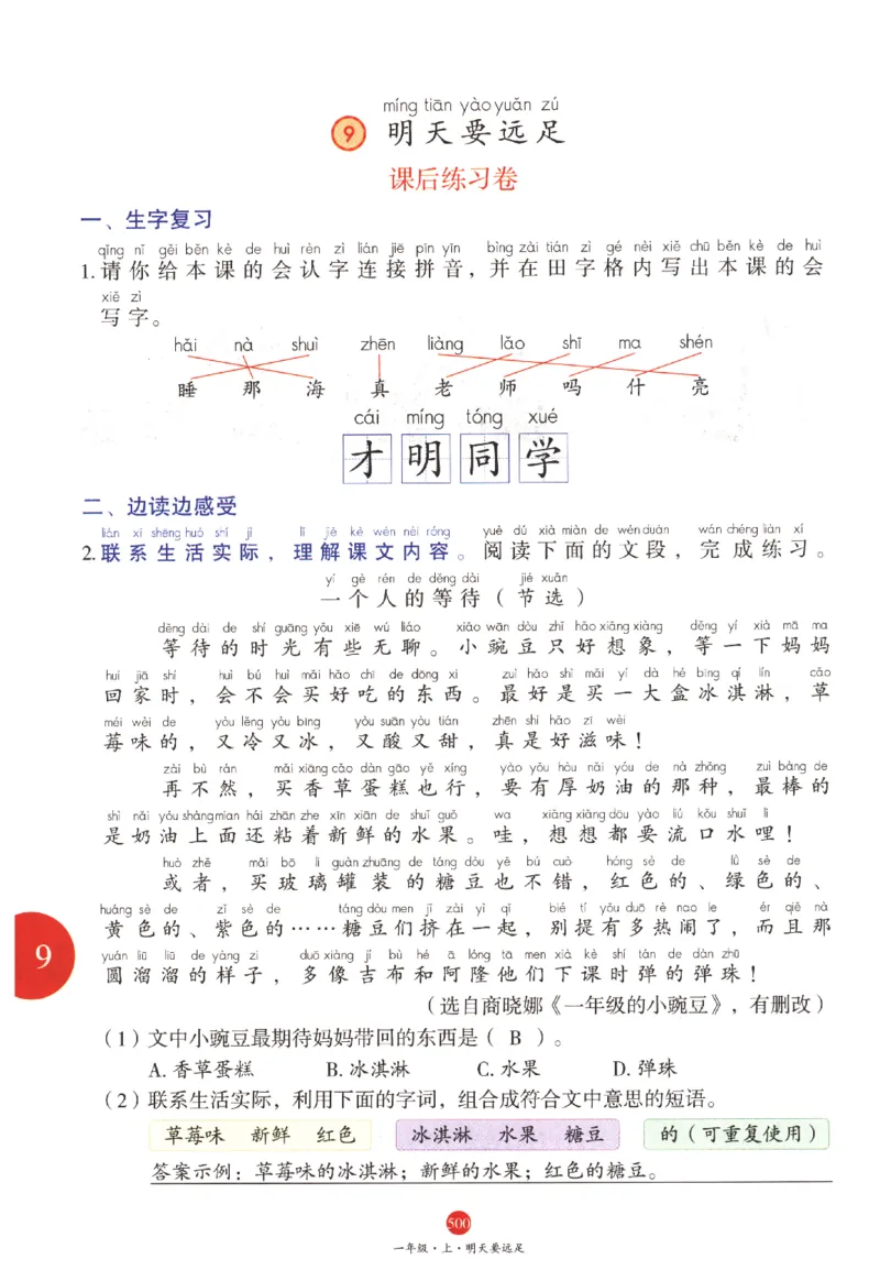 一年级上J2_一年级语文上册（统编版）_老课标资料_教学视频_第一套_010-绘本课堂PDF可下载打印
