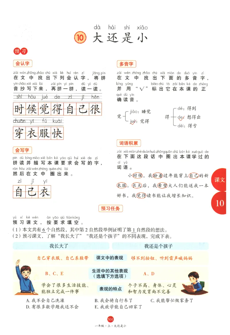 一年级上J2_一年级语文上册（统编版）_老课标资料_教学视频_第一套_010-绘本课堂PDF可下载打印