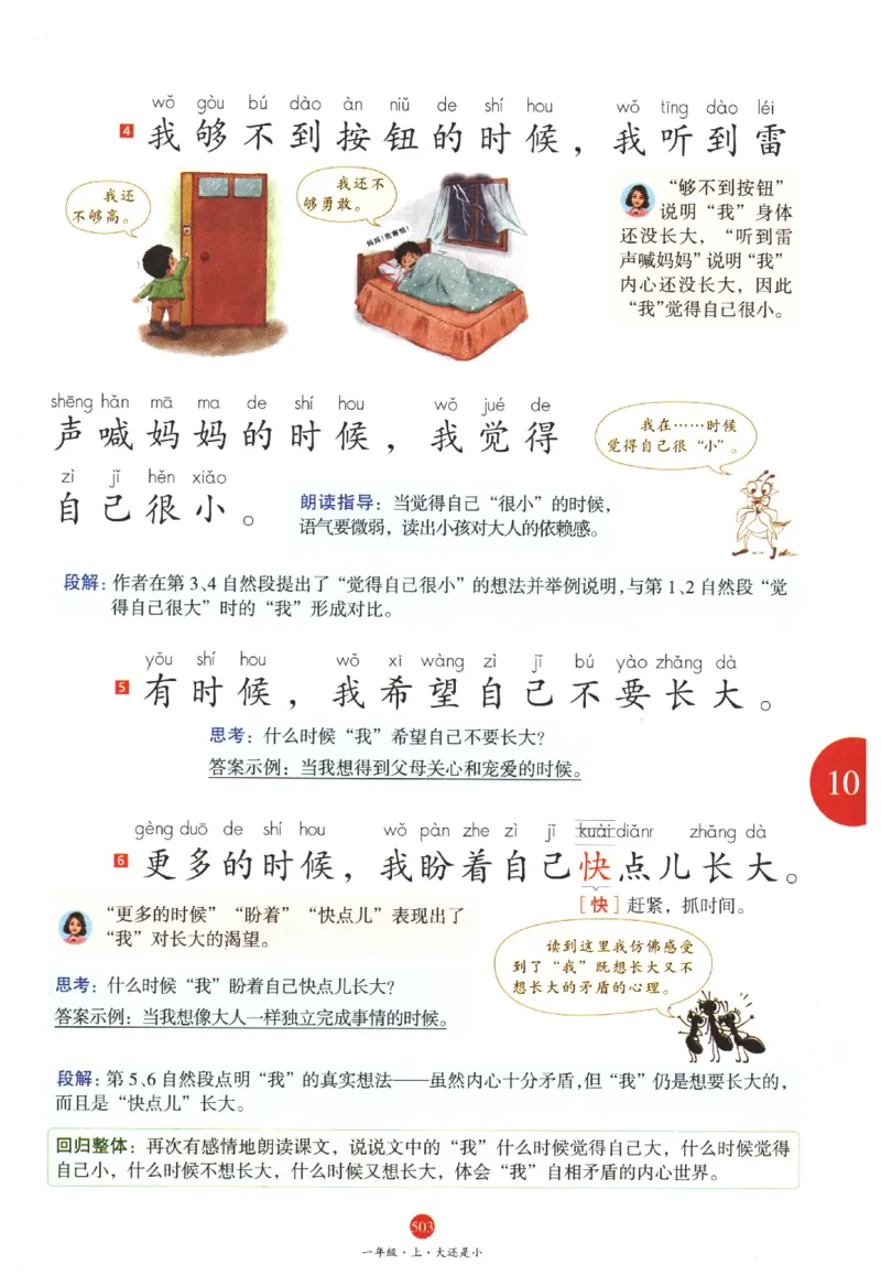 一年级上J2_一年级语文上册（统编版）_老课标资料_教学视频_第一套_010-绘本课堂PDF可下载打印