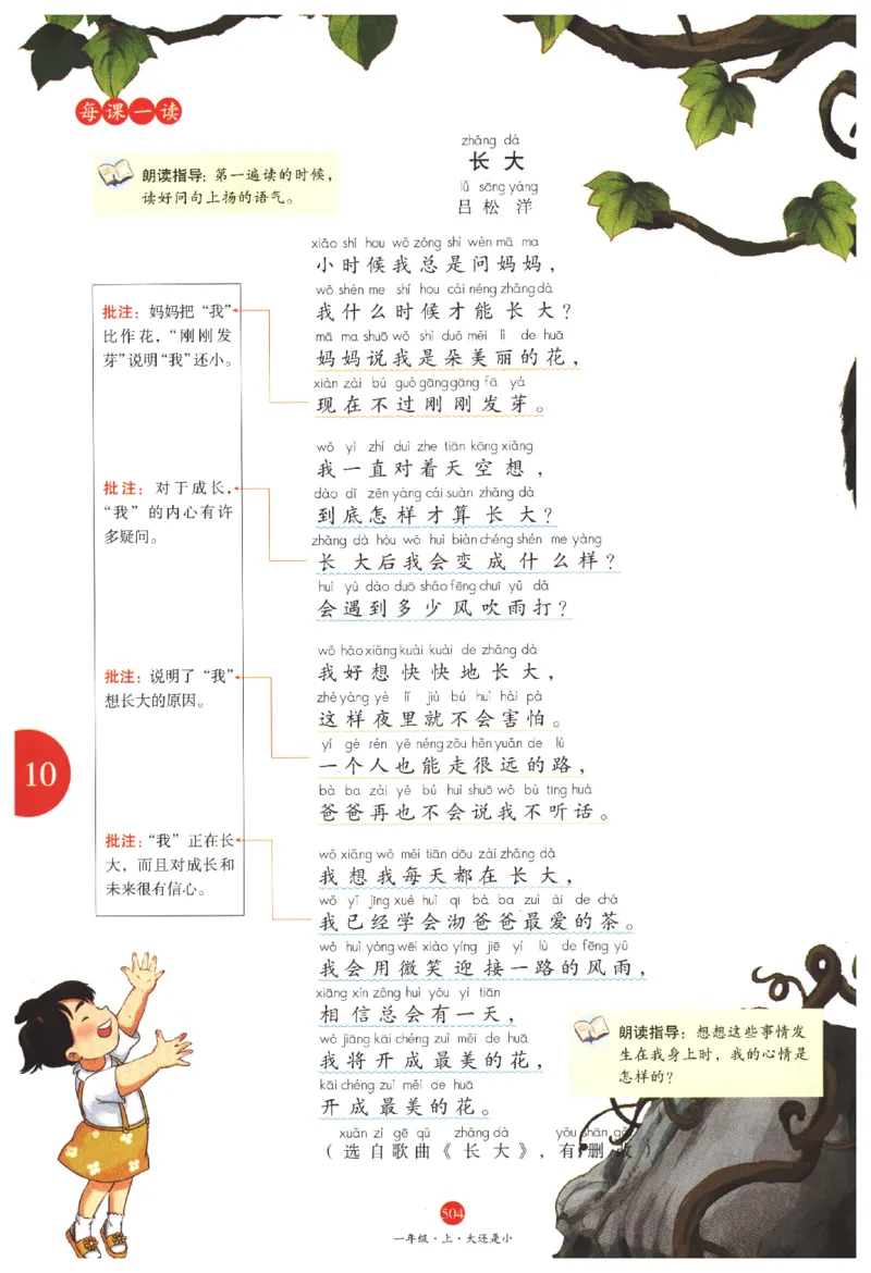 一年级上J2_一年级语文上册（统编版）_老课标资料_教学视频_第一套_010-绘本课堂PDF可下载打印