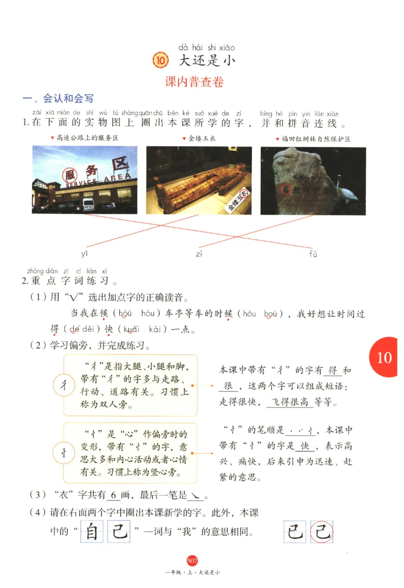 一年级上J2_一年级语文上册（统编版）_老课标资料_教学视频_第一套_010-绘本课堂PDF可下载打印