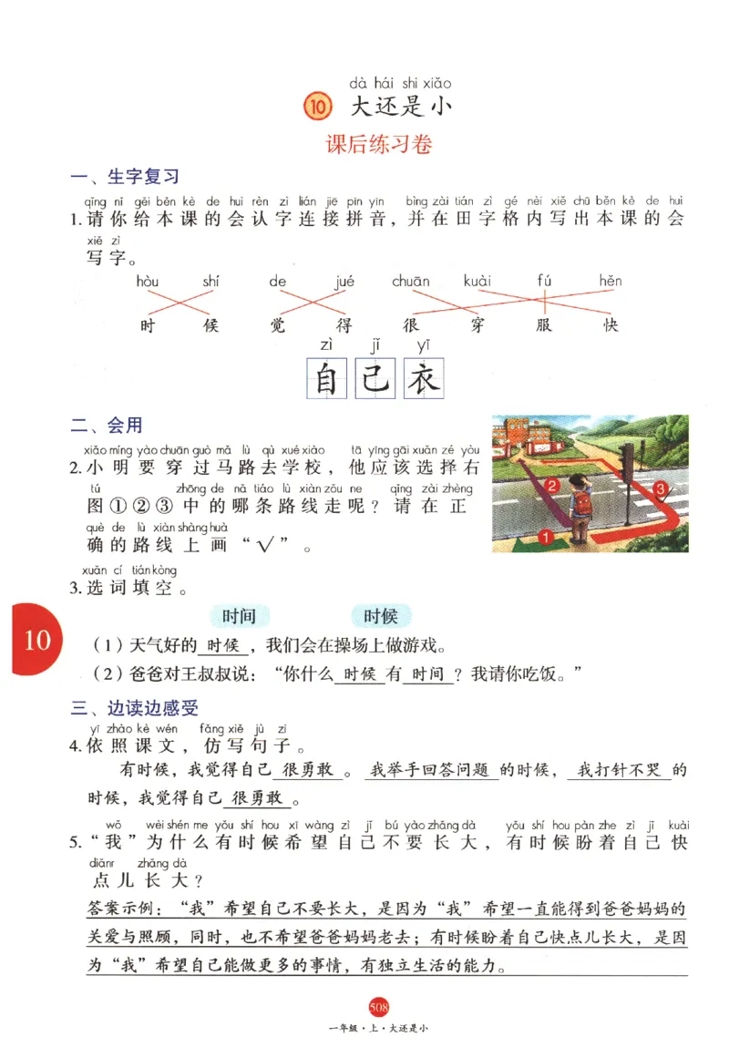 一年级上J2_一年级语文上册（统编版）_老课标资料_教学视频_第一套_010-绘本课堂PDF可下载打印