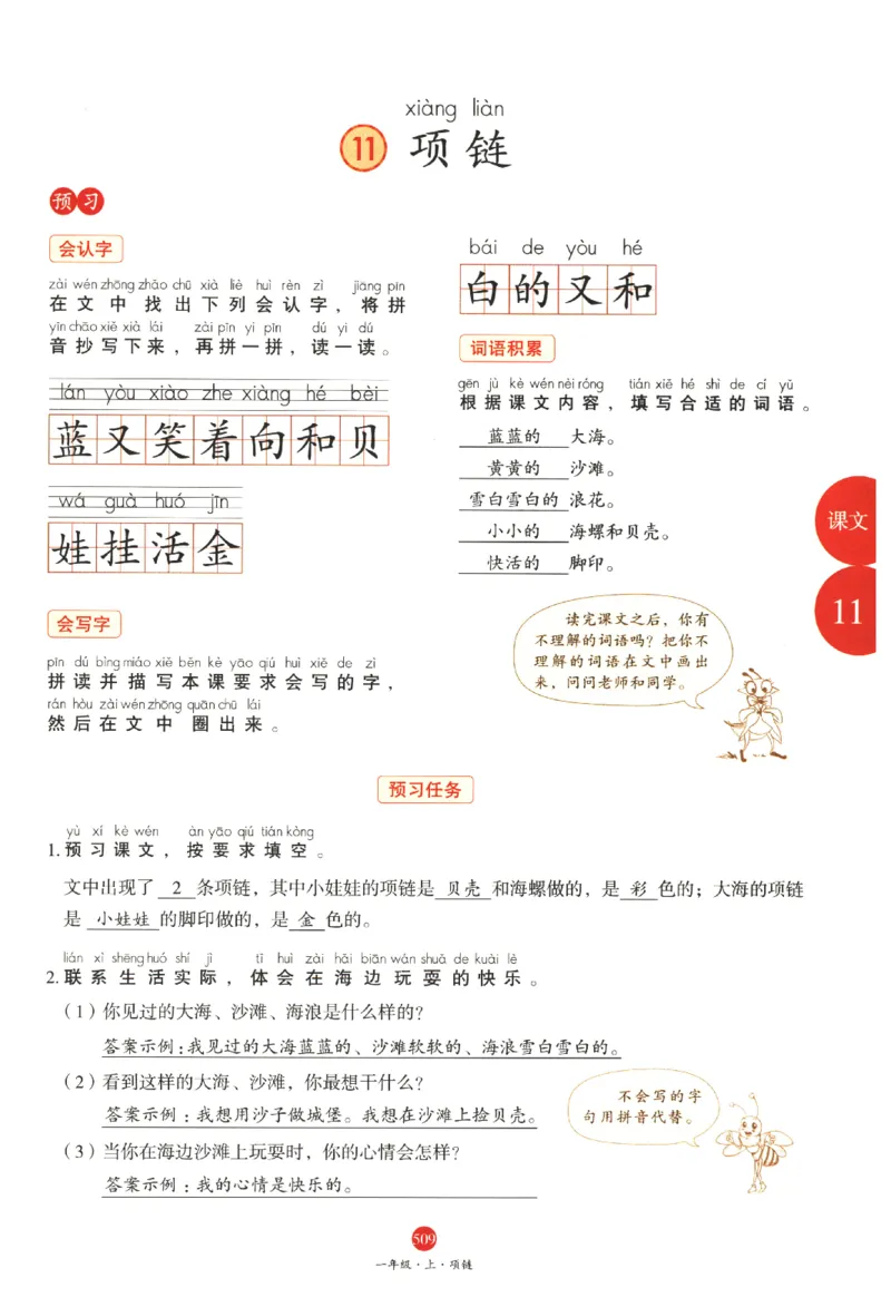 一年级上J2_一年级语文上册（统编版）_老课标资料_教学视频_第一套_010-绘本课堂PDF可下载打印