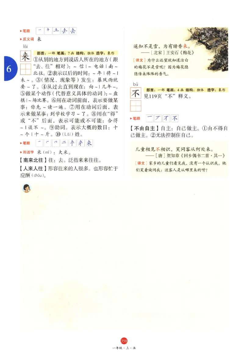 一年级上J2_一年级语文上册（统编版）_老课标资料_教学视频_第一套_010-绘本课堂PDF可下载打印