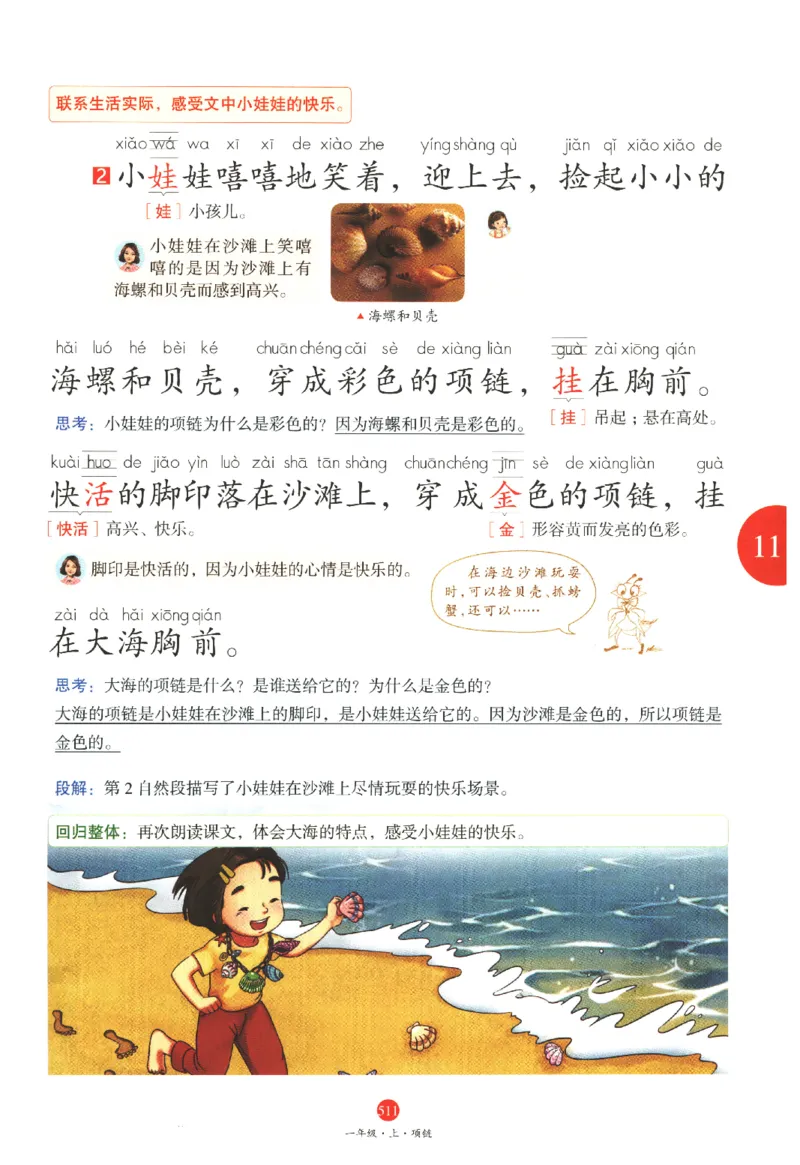 一年级上J2_一年级语文上册（统编版）_老课标资料_教学视频_第一套_010-绘本课堂PDF可下载打印