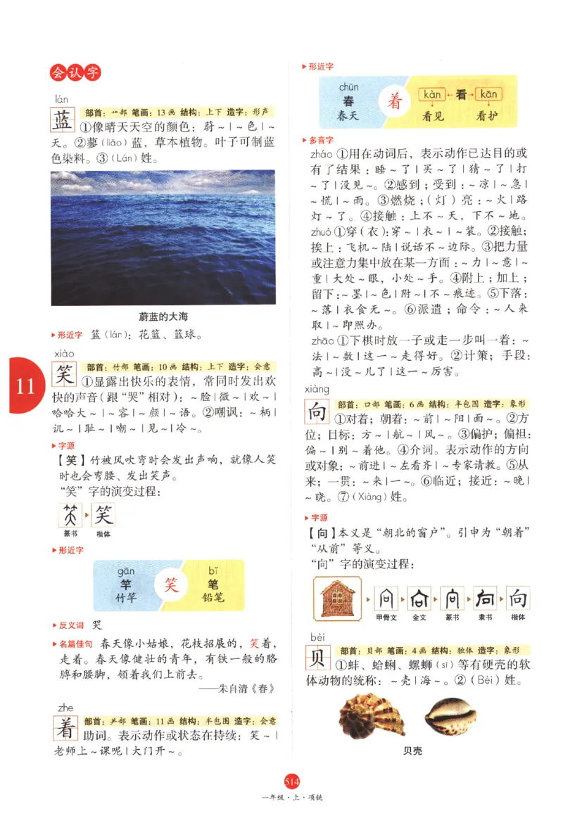 一年级上J2_一年级语文上册（统编版）_老课标资料_教学视频_第一套_010-绘本课堂PDF可下载打印