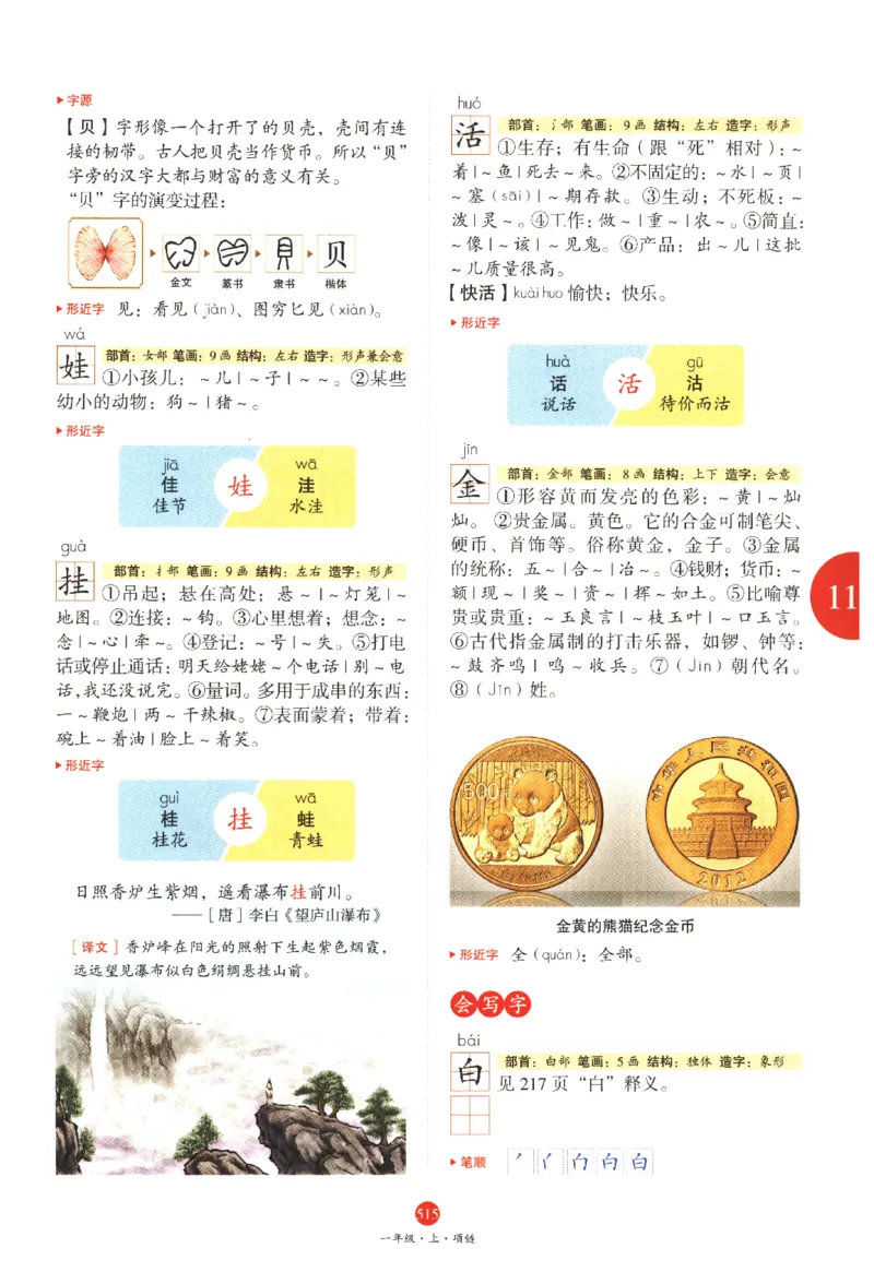 一年级上J2_一年级语文上册（统编版）_老课标资料_教学视频_第一套_010-绘本课堂PDF可下载打印