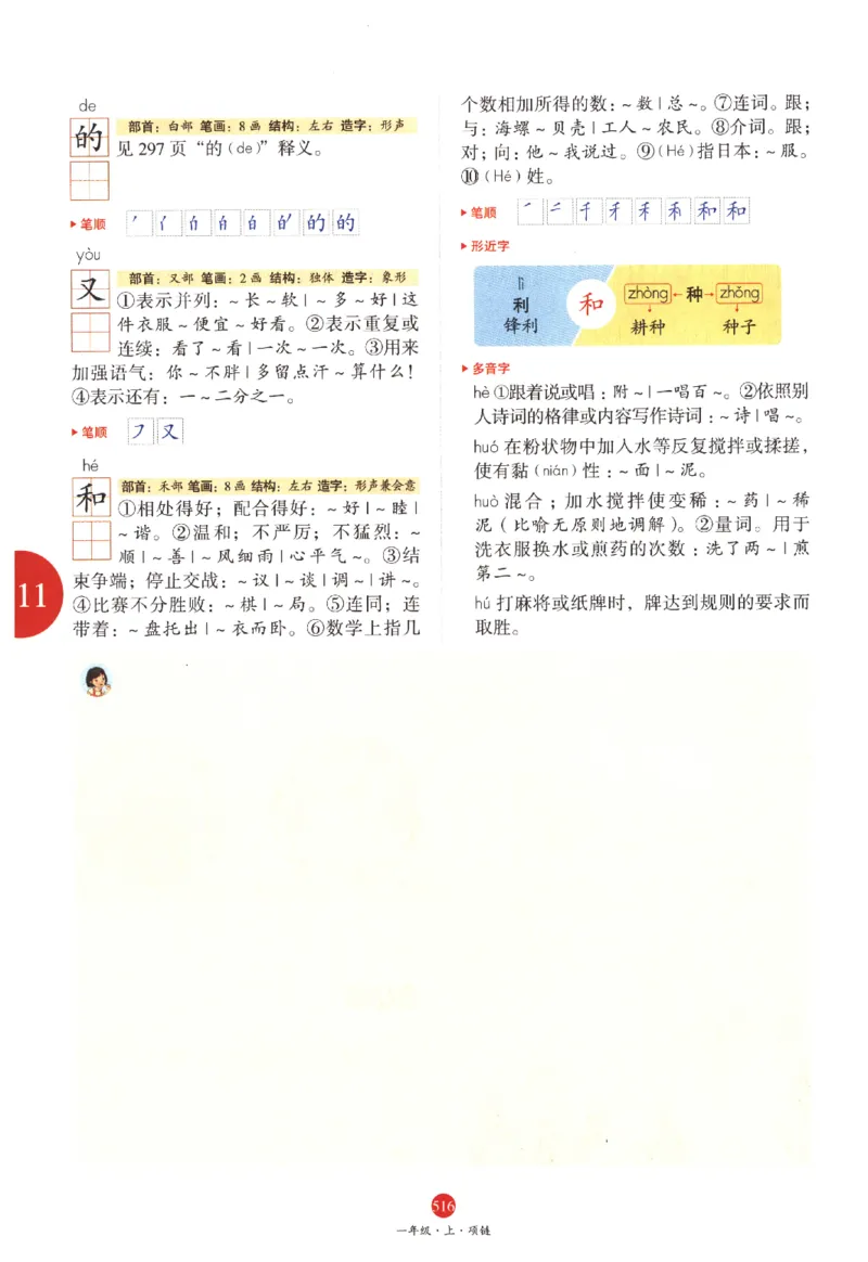 一年级上J2_一年级语文上册（统编版）_老课标资料_教学视频_第一套_010-绘本课堂PDF可下载打印