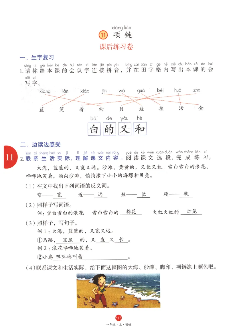 一年级上J2_一年级语文上册（统编版）_老课标资料_教学视频_第一套_010-绘本课堂PDF可下载打印