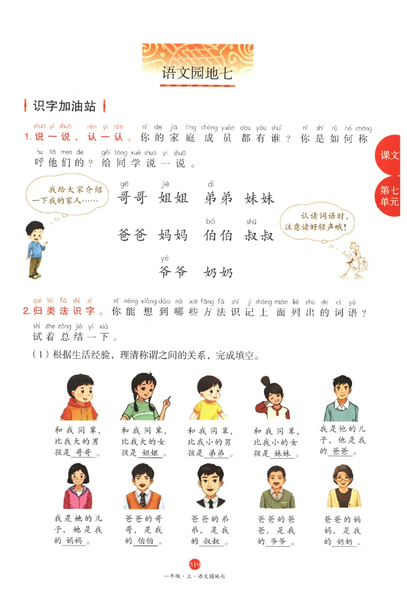 一年级上J2_一年级语文上册（统编版）_老课标资料_教学视频_第一套_010-绘本课堂PDF可下载打印