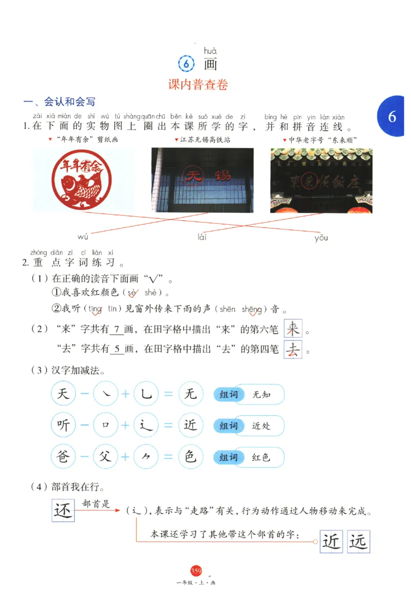 一年级上J2_一年级语文上册（统编版）_老课标资料_教学视频_第一套_010-绘本课堂PDF可下载打印