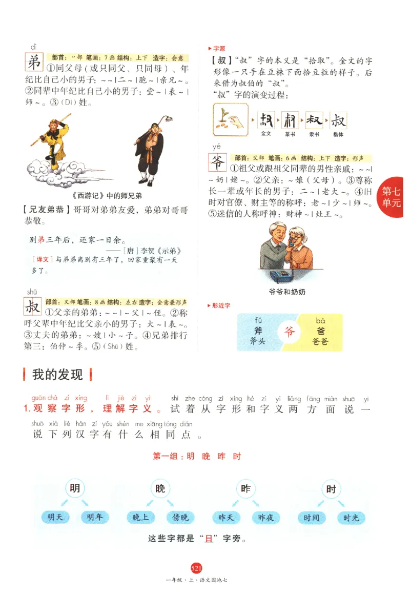 一年级上J2_一年级语文上册（统编版）_老课标资料_教学视频_第一套_010-绘本课堂PDF可下载打印