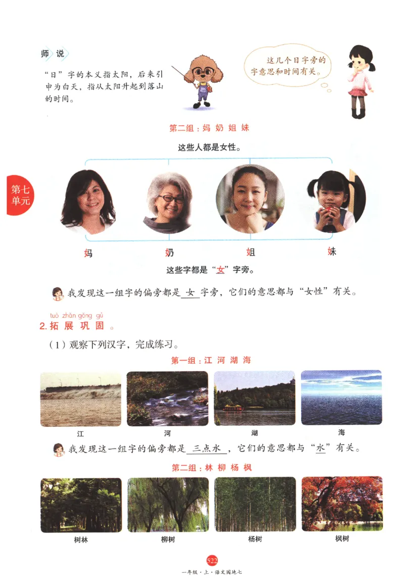 一年级上J2_一年级语文上册（统编版）_老课标资料_教学视频_第一套_010-绘本课堂PDF可下载打印