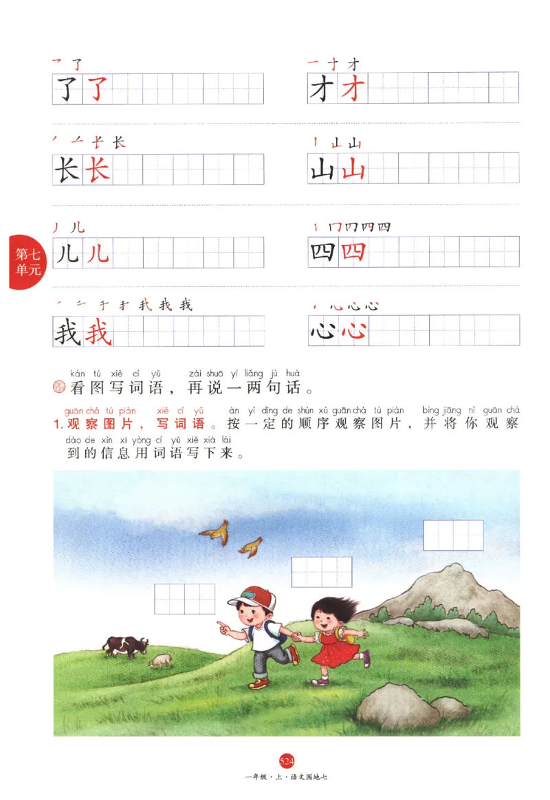 一年级上J2_一年级语文上册（统编版）_老课标资料_教学视频_第一套_010-绘本课堂PDF可下载打印