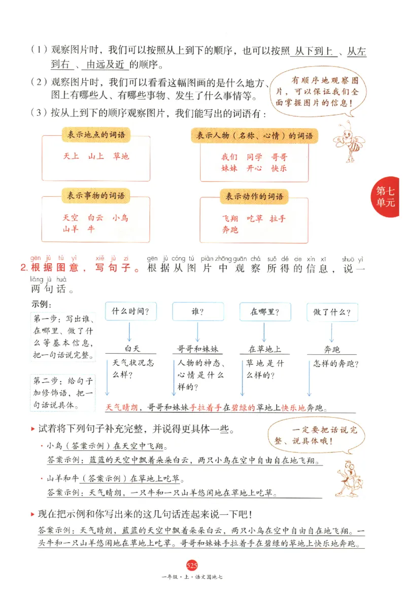 一年级上J2_一年级语文上册（统编版）_老课标资料_教学视频_第一套_010-绘本课堂PDF可下载打印