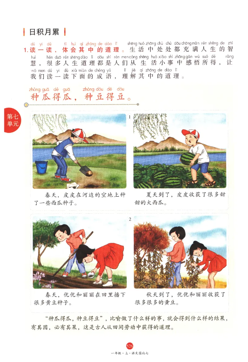 一年级上J2_一年级语文上册（统编版）_老课标资料_教学视频_第一套_010-绘本课堂PDF可下载打印