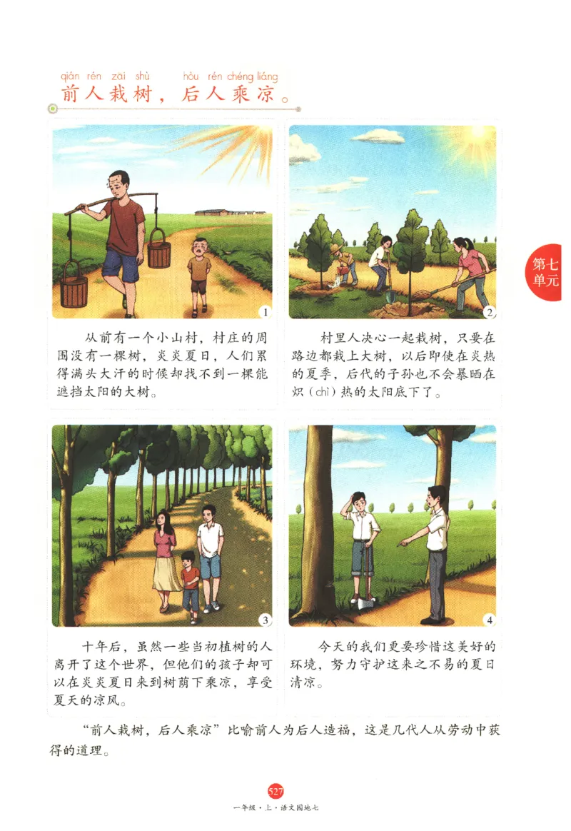 一年级上J2_一年级语文上册（统编版）_老课标资料_教学视频_第一套_010-绘本课堂PDF可下载打印